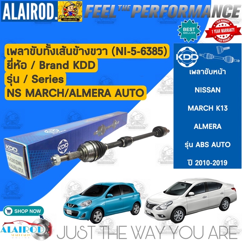 เพลาขับหน้า-nissan-march-almera-เกียร์-auto-ปี-2010-2020-kdd