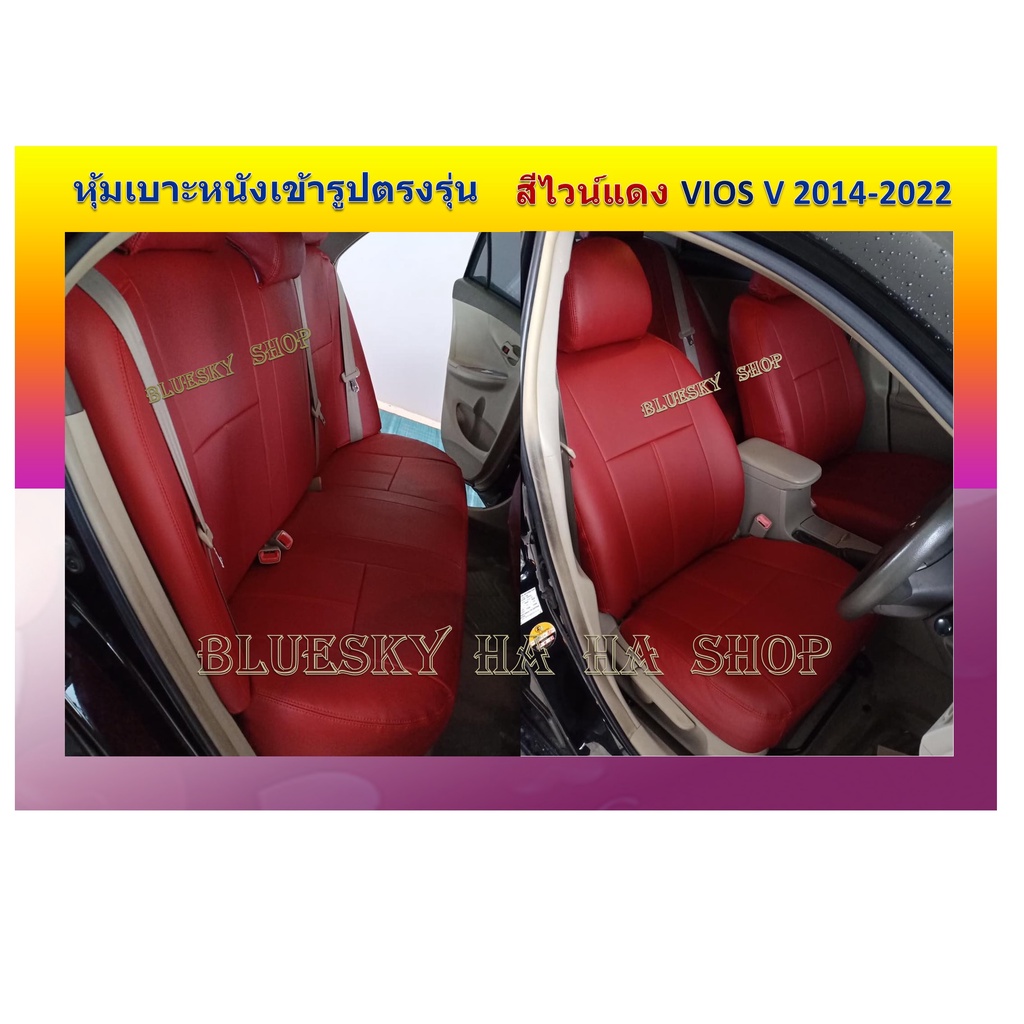 toyota-vios-หุ้มเบาะหนังเข้ารูปตรงรุ่น-โตโยต้า-วีออส-เก่ง-4-ประตู-หนังpvc-ปอกหุ้มเบาะ-หนังหุ้มเบาะ-ผ้าหุ้มเบาะเบาะกันน้ำ