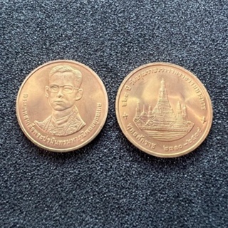 เหรียญทองแดง 229 ปี วัดอรุณราชวรารามราชวรมหาวิหาร