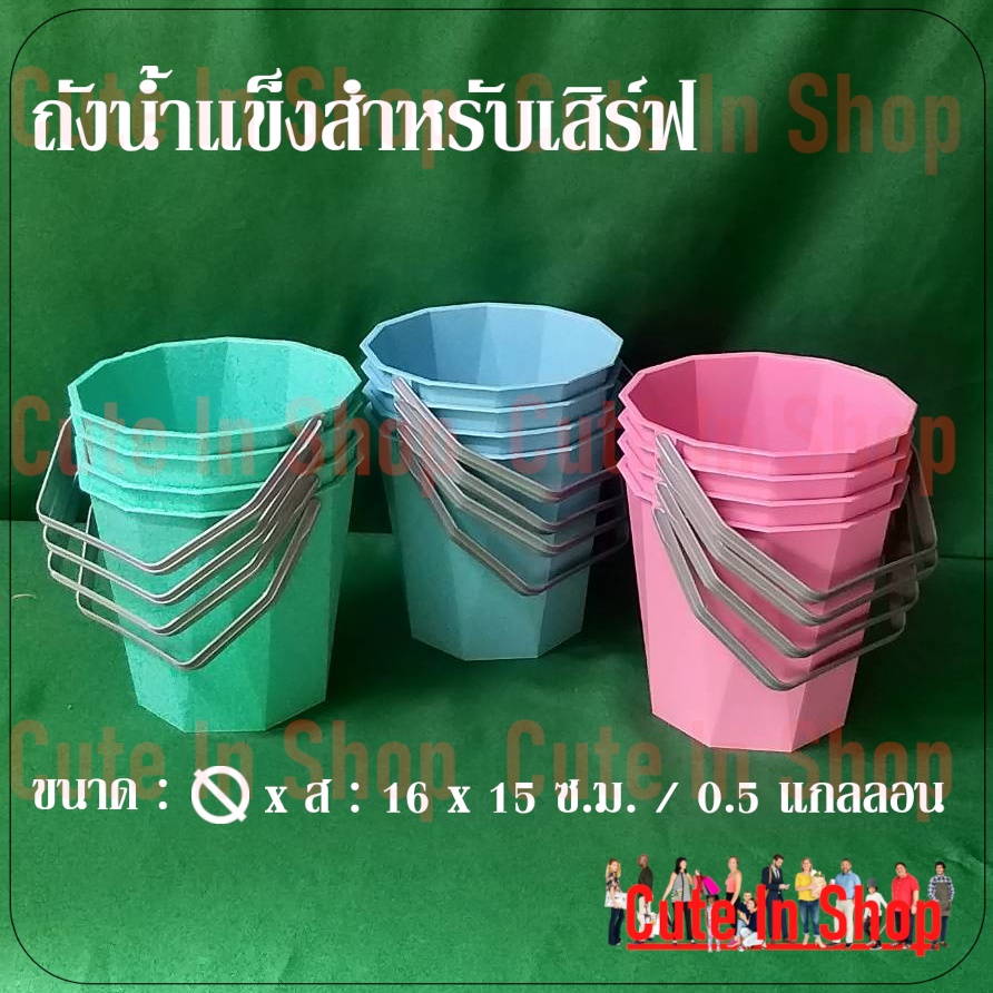 ถังน้ำแข็งพลาสติกเล็ก-สำหรับเสิร์ฟ-จากร้าน-cuteinshop