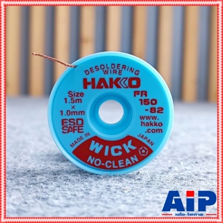 HAKKO wick fr150-82 ลวดซับตะกั่ว 1.5x1.0mm. ชีลดูดตะกั่ว FR150-82 ลวดซับตะกั่ว1.0mm เอไอ-ไพศาล