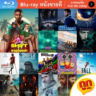 หนัง Bluray Day Shift (2022) งานต้องล่า หนังบลูเรย์ แผ่น ขายดี