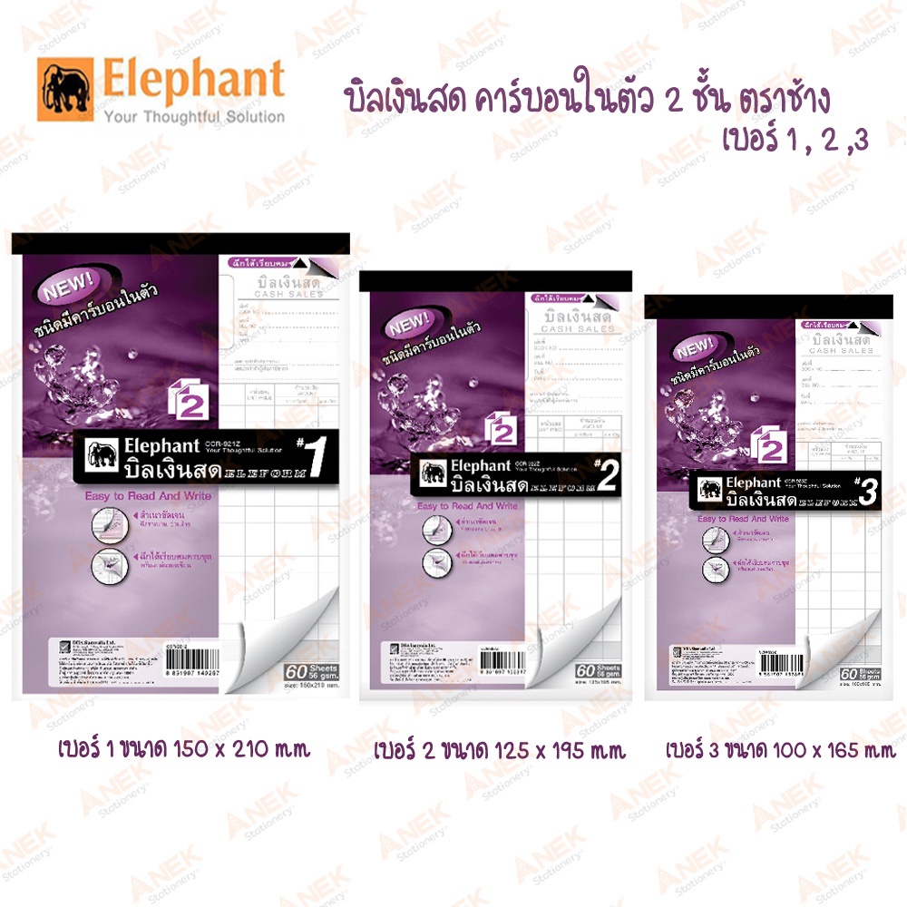 elephant-สมุดบิล-บิลเงินสด-คาร์บอนในตัว-2-ชั้น-ตราช้าง-จำนวน-1-เล่ม