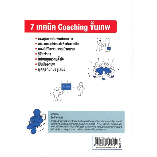 หนังสือ-super-coaching-ช่วยทีมขยายศักยภาพ-หนังสือจิตวิทยา-การพัฒนาตัวเอง-การพัฒนาตัวเอง-how-to-พร้อมส่ง