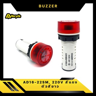 BUZZER AD16-22SM, 220V สีแดง ตัวสีขาว 22mm