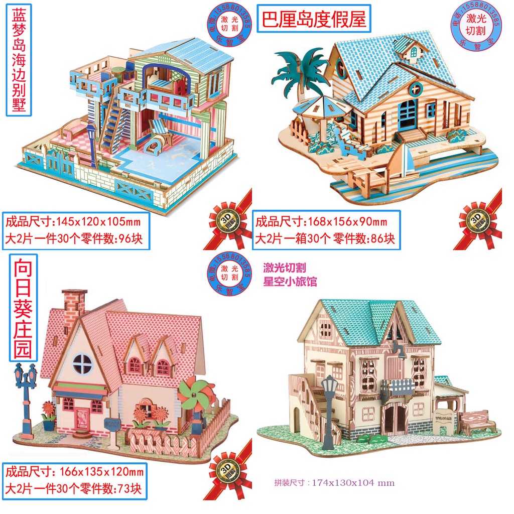 จิ๊กซอว์ไม้-3-มิติ-จิ๊กซอว์โมเดลบ้าน-จิ๊กซอว์ไม้-3d-wooden-jigsaw-puzzle