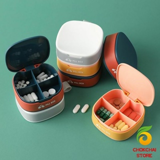 Chokchaistore กล่องเก็บยาขนาดเล็ก กล่องแยกยา กันน้ำและกันชื้น กล่องจัดระเบียบยา กล่องเก็บของ Silicone pill box