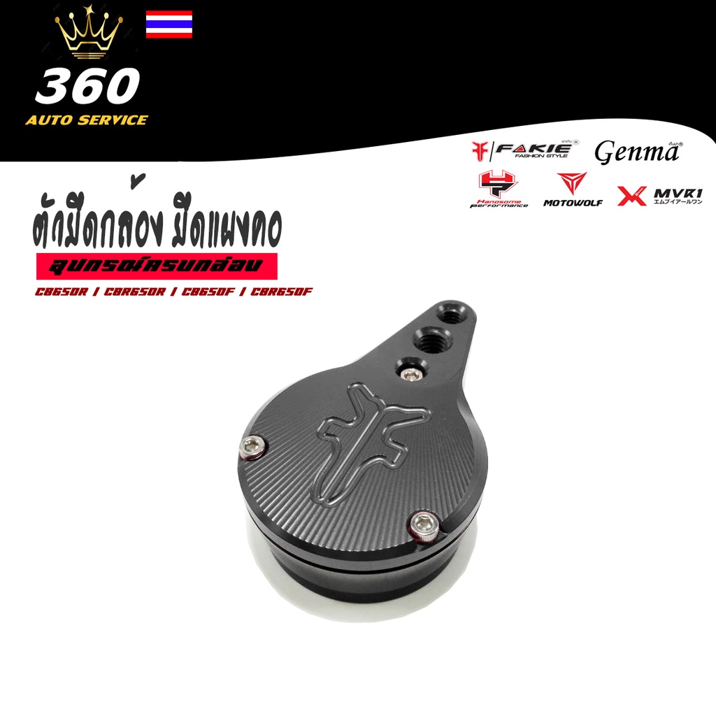 ตัวยึดกล้อง-ของแต่ง-honda-cb650-cb650f-cbr650f-cb650r-cbr650r-ของแต่ง-ชุดแต่ง-แบรน-fakie