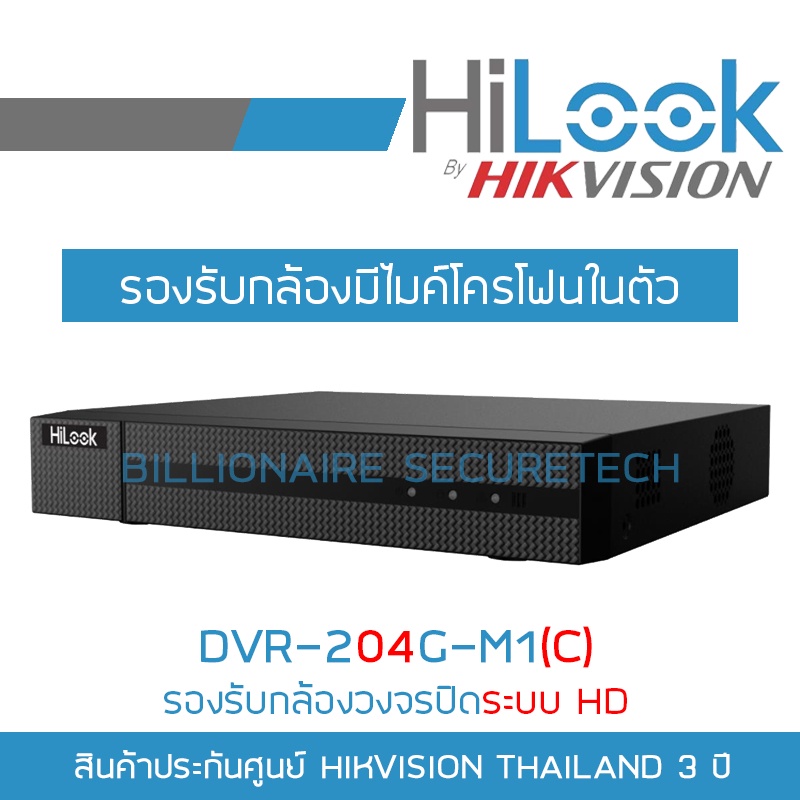 hilook-เซ็ตกล้องวงจรปิด-hd-4-ch-dvr-204g-m1-c-thc-b120-ms-hdd-adaptorหางกระรอก-cable-x4-hdmi-3-m-lan-5-m