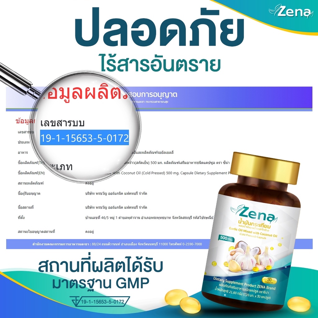 ภาพสินค้าซีน่า ZENA โปร 1แถม1 น้ำมันกระเทียมผสมน้ำมันมะพร้าวสกัดชนิดเข้มข้น ชนิดแคปซูล บรรจุ 30 แคปซูล (ไขมันสูง ความดันสูง) จากร้าน zena_official_shop บน Shopee ภาพที่ 6