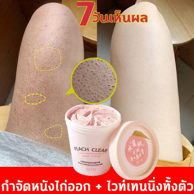 สครับขัดผิวขาว-200g-สครับขัดผิวขาว-ขัดขี้ไคล-สครับผิวกาย-เอกซ์โฟลิเอทติ้ง-สครับผิวขาวไว-ช่วยผิวขาว-นุ่ม-เนียนกระจ่างใส