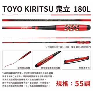 คันตกกุ้ง Toyo Gen2 Kiritsu 180