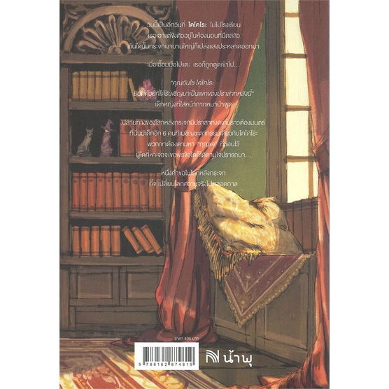 หนังสือ-หมาป่าโดดเดี่ยว-ปราสาทเดียวดาย-ในกระจก-ผู้แต่ง-สึจิมุระ-มิซึกิ-สนพ-น้ำพุ-หนังสือนิยายแฟนตาซี-booksoflife