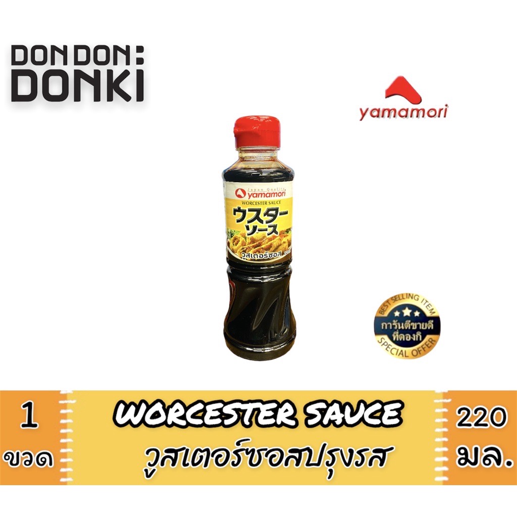 worcester-sauce-yamamori-วูสเตอร์ซอส-ตรา-ยามาโมริ