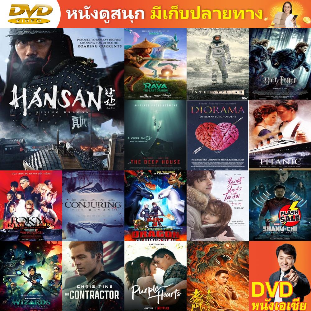 DVD ดีวีดี Hansan Rising Dragon หนัง DVD แผ่น DVD DVD ภาพยนตร์ แผ่นหนัง ...