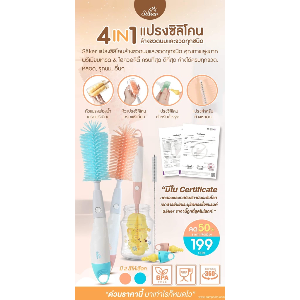 saker-เซ็ตแปรงซิลิโคนล้างขวด-4in1-พรีเมียมเกรด