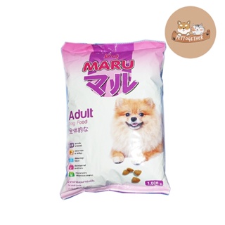 ภาพหน้าปกสินค้าMaru อาหารเม็ดสุนัขโต พันธ์ุเล็ก ขนาด 1 kg ซึ่งคุณอาจชอบสินค้านี้