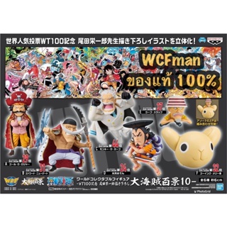สินค้า One Piece WCF WT100 vol.10 (วันพีซ WCF set WT100 งานลิขสิทธิ์จากค่าย Banpresto แบรนด์ลูก Bandai)
