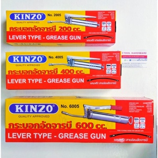 กระบอกอัดจารบีKINZO มีให้เลือก3ขนาด(200, 400,600ซีซี) Lever type-GREASE GUN By ctool ซีทูล กระบอกอัดจาระบี