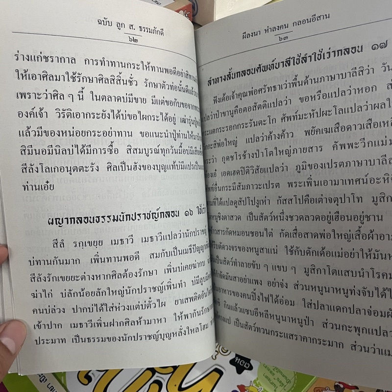 corcai-ผีลงนา-ห่าลงคน-กลอนลำอิสาน-สำหรับผู้ชอบศิลปะ-นักร้อง-นักลำ-นักแสดงธรรม