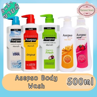 สินค้า Asepso Body Wash 500ml.อาเซปโซ ครีมอาบน้ำ 500มล.