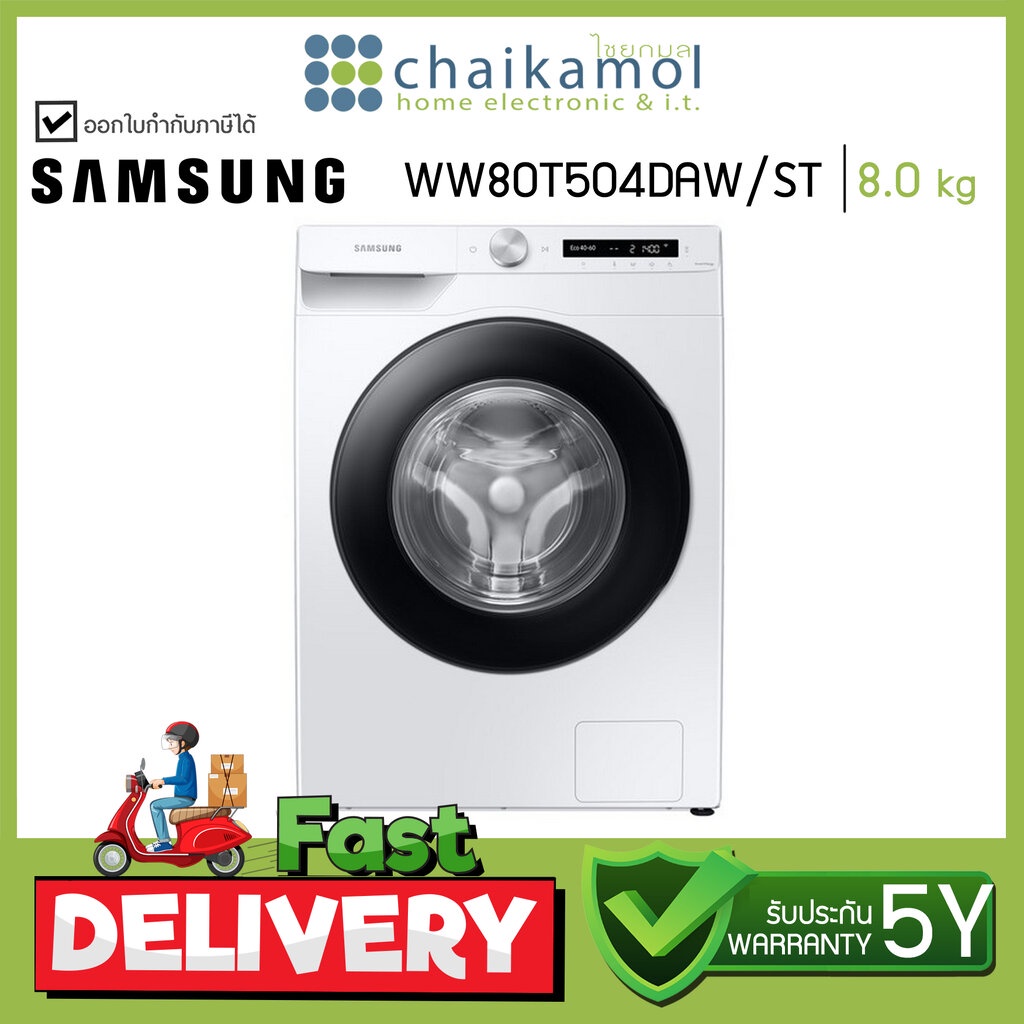 samsung-เครื่องซักผ้าฝาหน้า-ww80t504daw-st-8-กก-อินเวอร์เตอร์-ประกันมอเตอร์-11-ปี