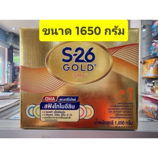 รูปภาพขนาดย่อของS26 Gold SMA ( สูตร 1 สีทอง ) 1650g ( ถุงละ550 กรัม * 3 ถุง) Exp หมดอายุ 5/5/24ลองเช็คราคา