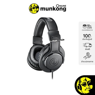 สินค้า Audio Technica ATH-M20X หูฟังมอนิเตอร์