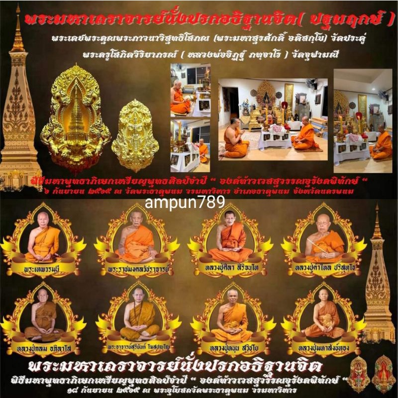 ท้าวเวสสุวรรณ-ท้าวเวสสุวรรณพระธาตุพนม-ท้าวเวสสุวรรณอุรังคพิทักษ์-ท้าวเวสสุวรรณจำปี-ท้าวเวสสุวรรณโณ-พร้อมส่ง