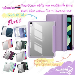 เคสสำหรับไอแพด 🇹🇭 Air5 Air4/ mini6 21/Pro 11/Gen 8&amp;9 10.2 รุ่นใหม่! กันงอ หลังใส ชาร์จปากกาในช่องได้เลย เคส แอร์4