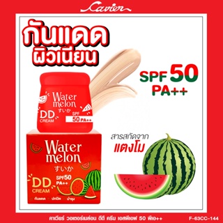 Cavier Watermelon DD Cream SPF 50 PA+++🍉 ครีมกันแดดสูตรแตงโม ที่มีสารสกัดจากแตงโมเข้มข้นที่พร้อม ปกป้องผิวจากแสงแดด