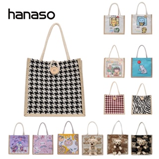 สินค้า Hanaso กระเป๋าถือ กระเป๋าผ้ากระสอบ กระเป๋าผ้า กระเป๋าผ้าใบเล็กกระเป๋าถือ กระเป๋าใบเล็กน่ารัก  ลายการ์ตูน 17 แบบ Handbag