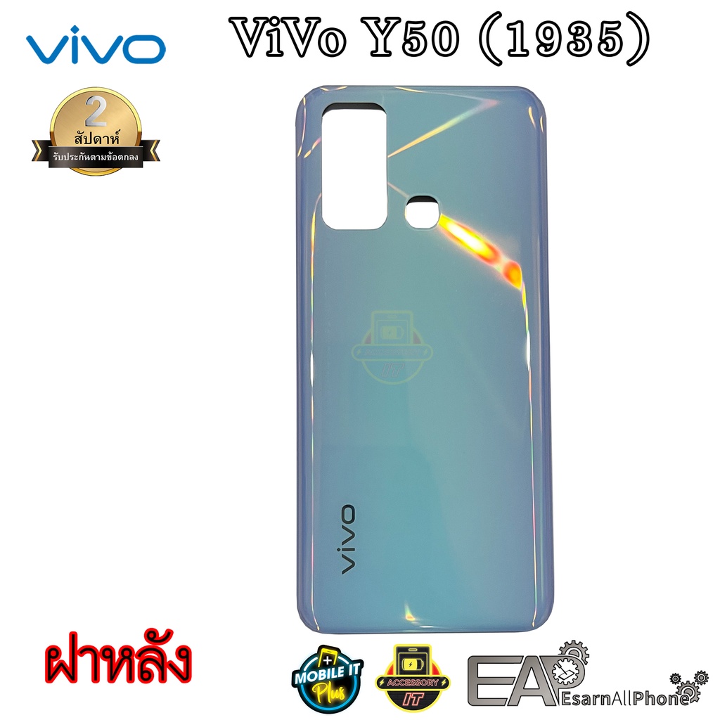 ฝาหลัง-vivo-y50-model-1935-สินค้ามีพร้อมส่ง