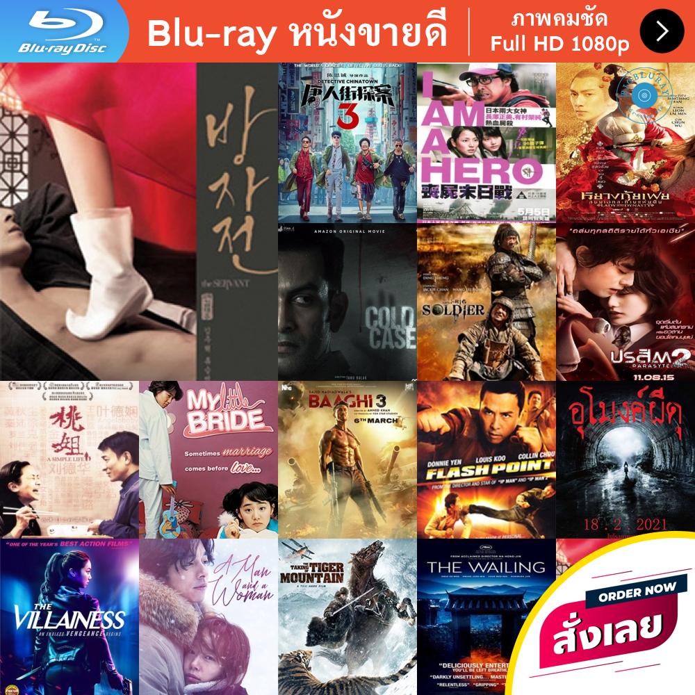 หนัง-bluray-the-servant-2010-พลีรัก-ลิขิตหัวใจ-หนังบลูเรย์-แผ่น-ขายดี