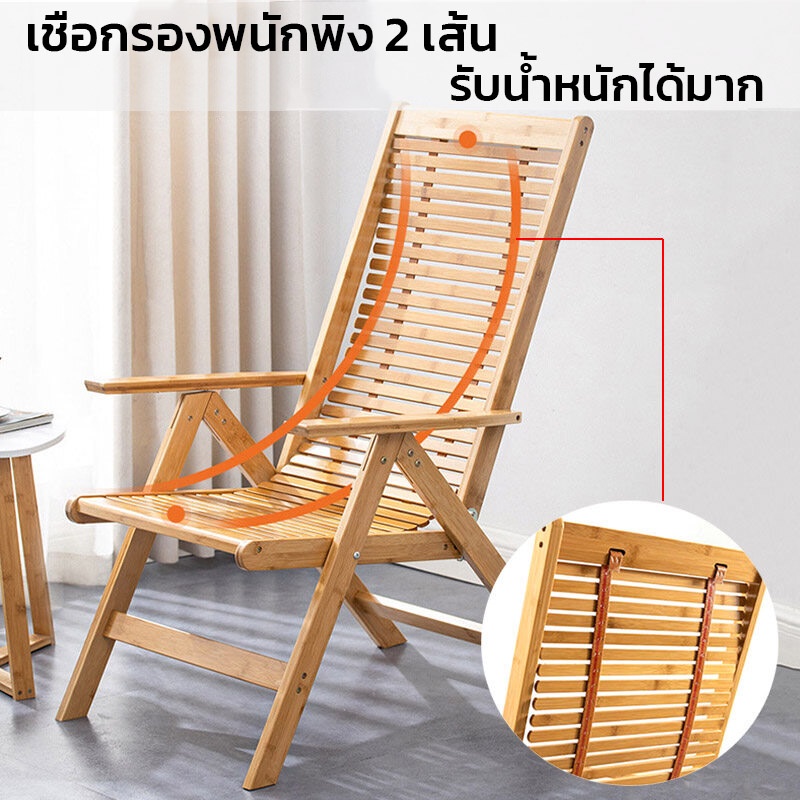 เก้าอี้โยก-เก้าอี้ไม้ไผ่ปรับเอน-ทำจากไม้ไผ่-ปรับนอนได้-6-ระดับ-พับเก็บได้-aliziishop