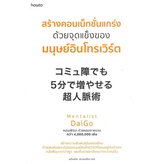 หนังสือ-สร้างคอนเน็กชั่นแกร่ง-ด้วยจุดแข็งของฯ-หนังสือจิตวิทยา-การพัฒนาตัวเอง-การพัฒนาตัวเอง-how-to-พร้อมส่ง