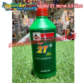 น้ำมัน 2T (ทูที)  VELOIL SUPER 2T ขนาด 0.5 ลิตร