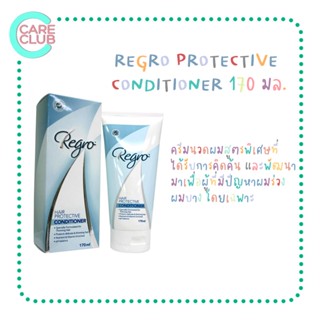 Regro Hair Protective Conditioner 170 ml ครีมนวดผม สำหรับผู้มีปัญหาผมร่วง ผมบาง