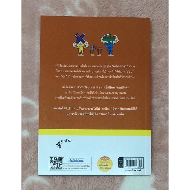 หนังสือมือสอง-คณิตศาสตร์-ยิ่งชอบ-ยิ่งเก่ง-ยิ่งเรียน-ยิ่งสนุก