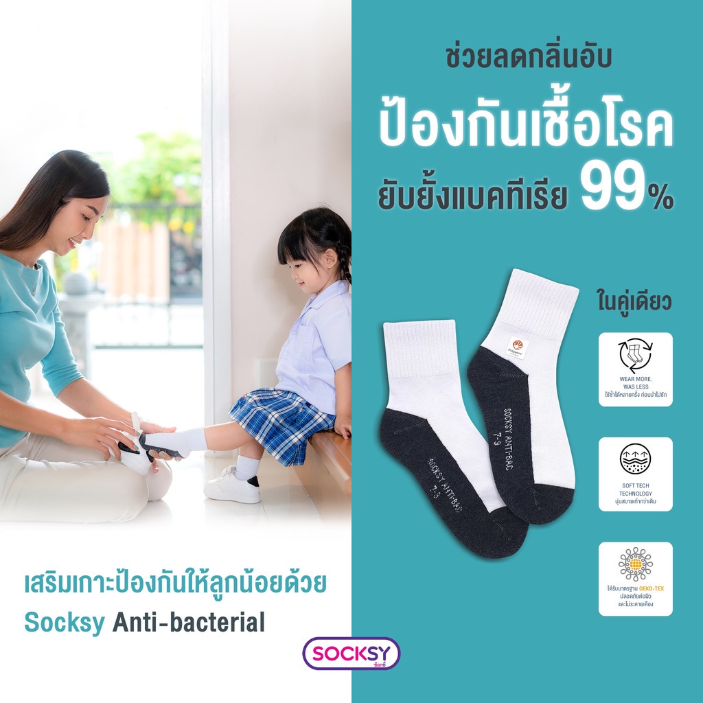 ภาพหน้าปกสินค้าAntibac socks ถุงเท้านักเรียน แอนตี้แบคทีเรีย Socksy สีขาวพื้นเทา ข้อกลาง ลดกลิ่นเท้า เนื้อหนา  ผลิตไทย