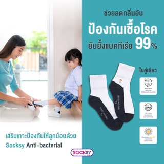 สินค้า 🔥🧦Antibac socks ถุงเท้านักเรียน แอนตี้แบคทีเรีย Socksy สีขาวพื้นเทา ข้อกลาง ลดกลิ่นเท้า เนื้อหนา 🇹🇭ผลิตไทย🇹🇭