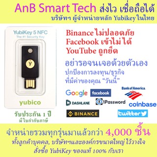 YubiKey 5 NFC (Yubico) ปกป้อง account Binance, Gmail, YouTube, Facebook  (AnB Smart Tech) FIDO2 ใช้คู่กับ Ledger nano x