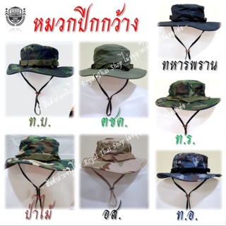 ภาพหน้าปกสินค้าหมวกปีกกว้าง ทหาร ตำรวจ ตชด. อส. ทบ. ทร. ทอ. ป่าไม้ ที่เกี่ยวข้อง