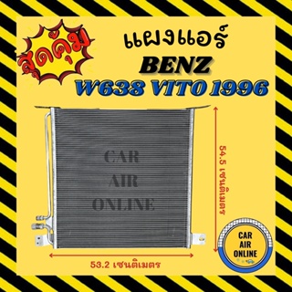 แผงร้อน แผงแอร์ BENZ W638 VITO 1996 - 2004 เบนซ์ ดับเบิ้ลยู 638 วีโต้ 96 - 04 รังผึ้งแอร์ คอนเดนเซอร์ แผง คอนเดนเซอร์แอร