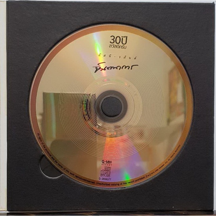 cd-ซีดี-อัสนีวสันต์-จินตนาการ-แผ่นทอง-audiophile-24bit-หายาก-มือ1-made-in-usa