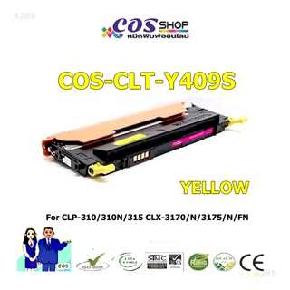 CLT-Y409S ตลับหมึกสีเหลือง เทียบเท่า SAMSUNG  CLP-310 / CLP-315 / CLX-3170 / CLX-3175 / CLX-3176 [COSSHOP789]