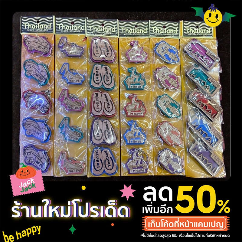 พวงกุญแจไม้ ของฝาก จากหาดใหญ่ ( ชุด2 ) Thailand KA LUI SOUVENIRS
