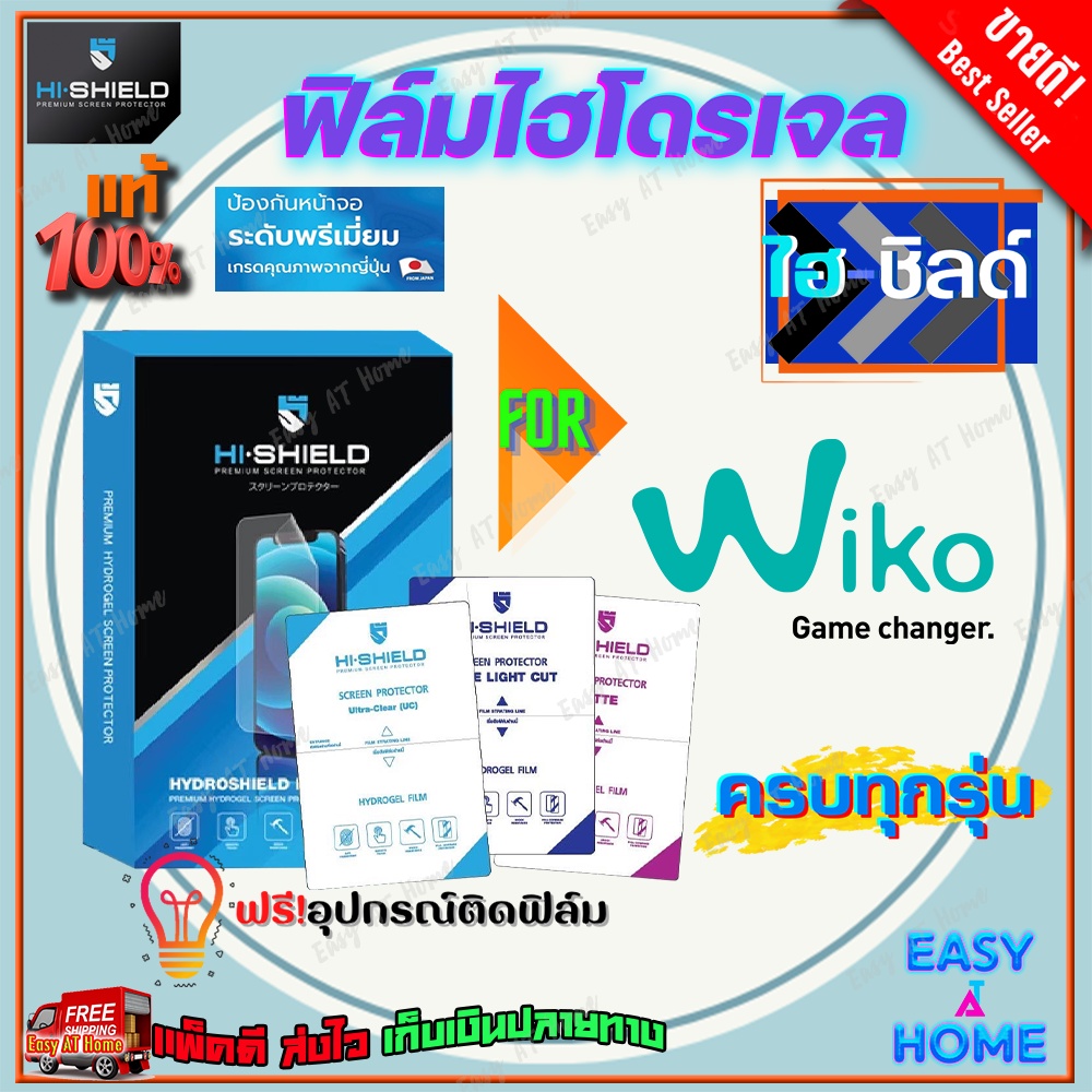 hi-shield-ฟิล์มไฮโดรเจล-wiko-y82-y81-y80-y62-y61-y60-y50-y51