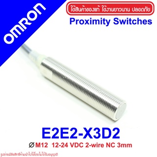 E2E2-X3D2 OMRON E2E2-X3D2 Inductive Proximity Sensor E2E2-X3D2 Proximity Sensor E2E2 OMRON E2E2 พร็อกซิมิตีเซนเซอร์