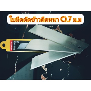 ใบมีดตัดข้าวดีด,ตัดแต่งไทรเกาหลี(ต่อ 2 ใบ )